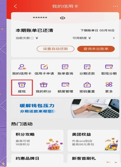 得物如何提现到银行卡