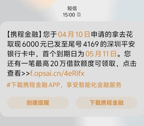 携程拿去花：如何关闭取现功能？