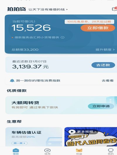 拍拍贷体验：便捷又谨慎