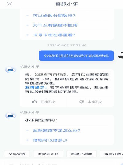 分期乐有额度借不出来了