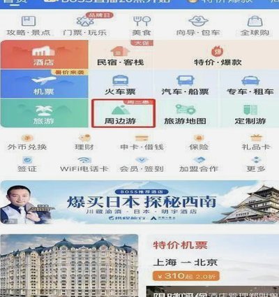携程