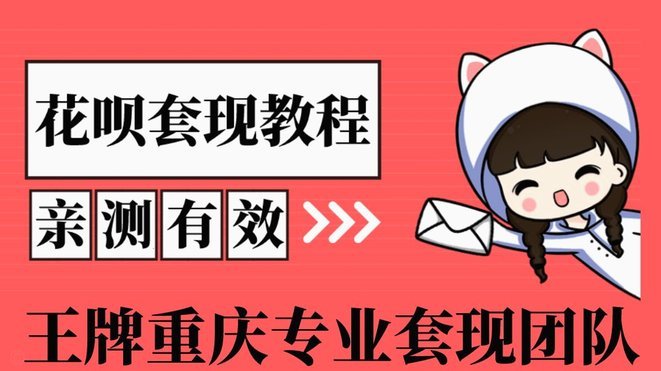 花呗能提现吗？风险揭秘