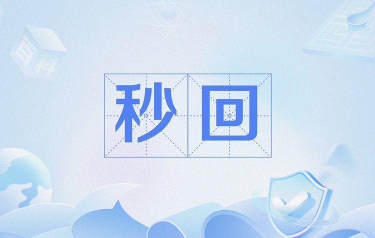 分付套现秒回
