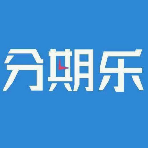 分期乐会员如何申请退款指南