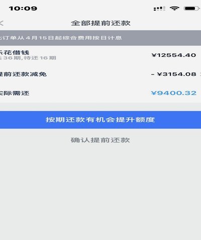 分期乐还款全攻略