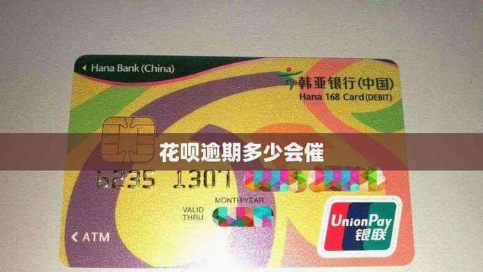 花呗现在情况 出现逾期
