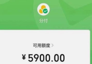 微信分付套现手续费高吗安全吗