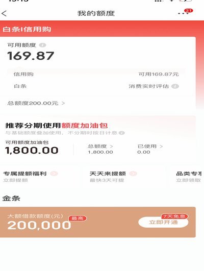 白条取出额度商家 出来多久到账