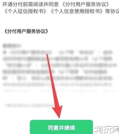 微信分付套现风险与注意事项