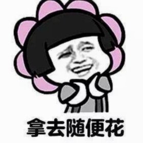 花心迷局：寻觅自我价值