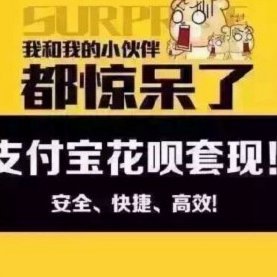 花呗快速提现攻略