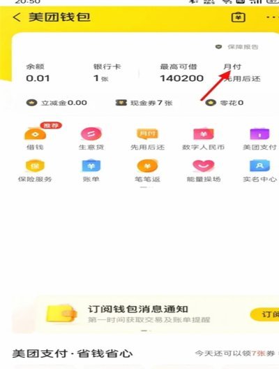 美团月付套现点位 现在还有吗
