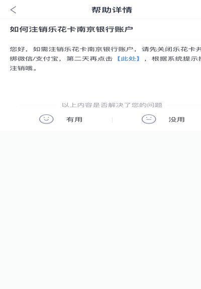 分期乐账户注销详细步骤