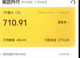 美团月付取现上征信吗
