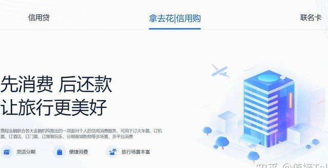 携程“花”钱：套现背后的金融逻辑