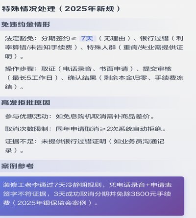分期付款可以取消吗？