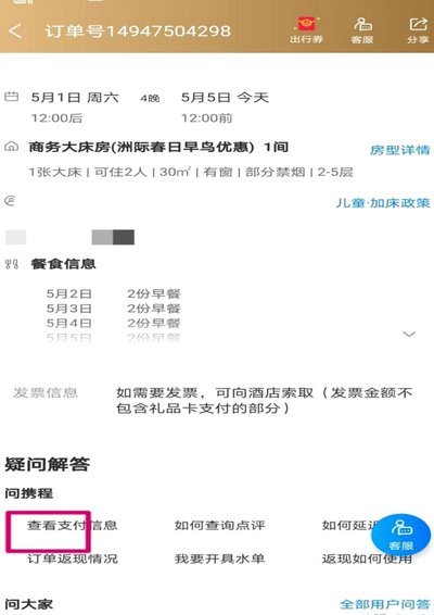携程“拿去花”功能详解