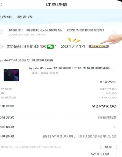 分期乐额度怎么提现到微信