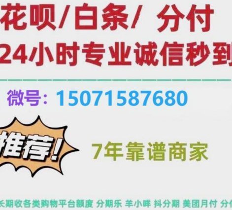 花呗套现背后的心理与风险
