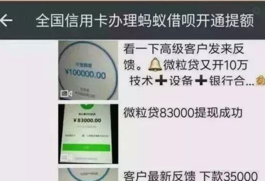 花呗套现与诈骗风险警示