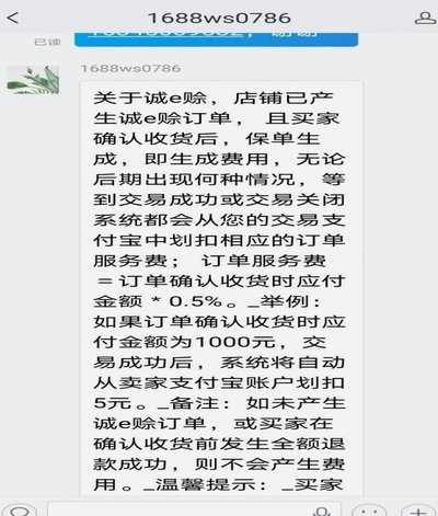 诚e赊：套利风险警示