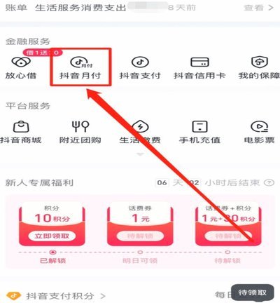 如何将得物月付余额转到微信？