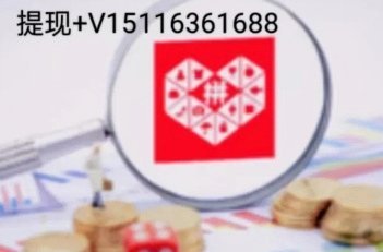 拼多多套现诚信商家