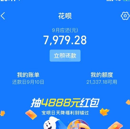 花呗秒到