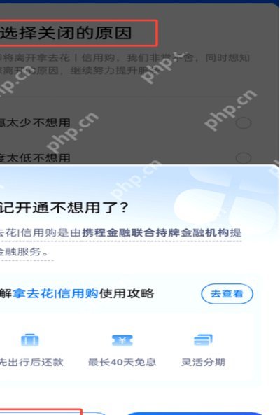 携程拿去花 现金怎么用 取消