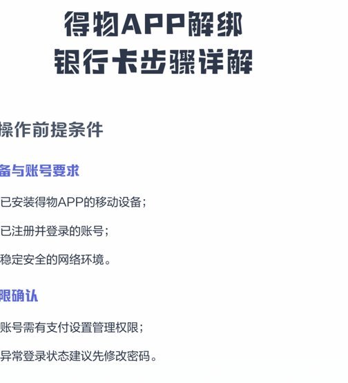 得物提现怎么解绑
