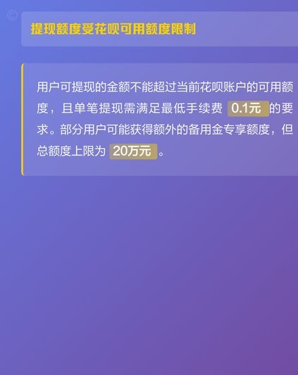 花呗商家提现费率揭秘
