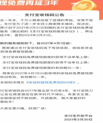 花呗商家提现手续费多少钱