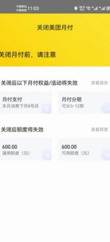 美团月付套现点位取消