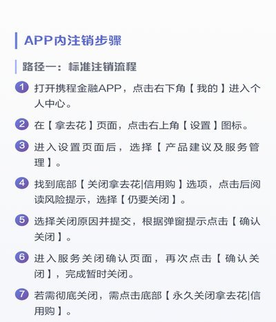 携程拿去花怎么彻底注销