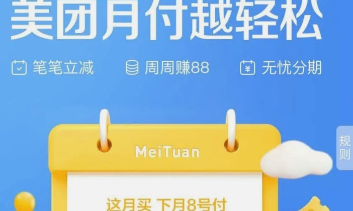 美团月付10个点套现商家