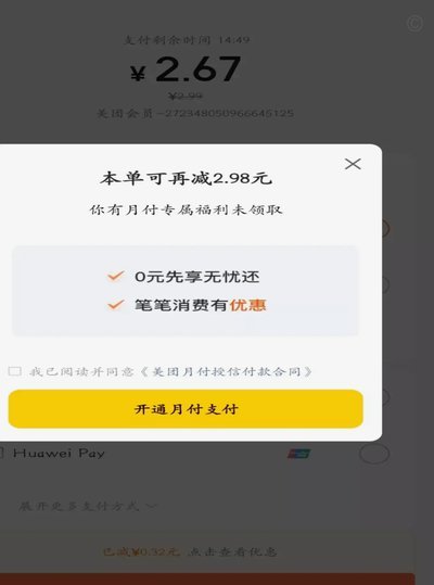 美团月付10个点套现商家