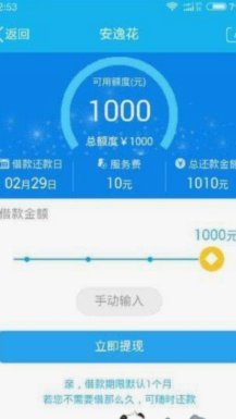 安逸花借款明日再试