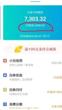 京东白条2021年提现攻略