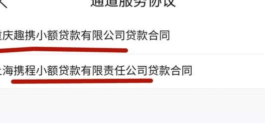 携程拿去花怎么一次性全额还款