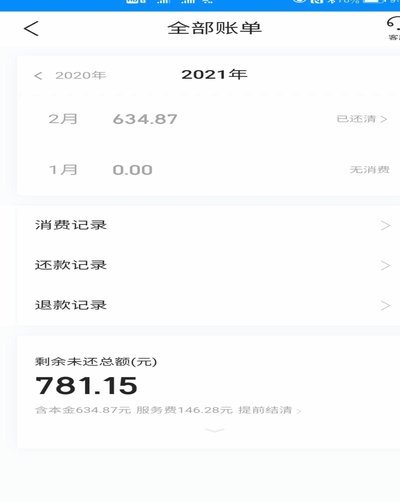 携程拿去花怎么一次性全额还款
