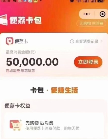 便荔卡提现争议背后的盈利逻辑