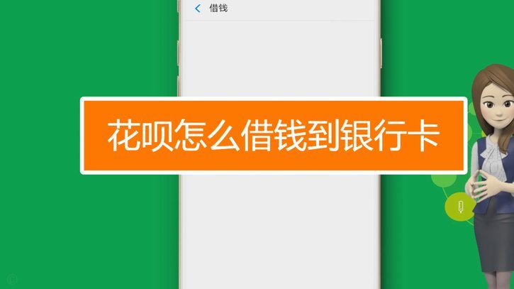 花呗提现：风险还是保障？