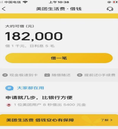 美团生活费额度能提现吗？这里有答案