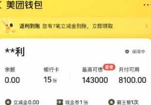 美团月付取现不见了