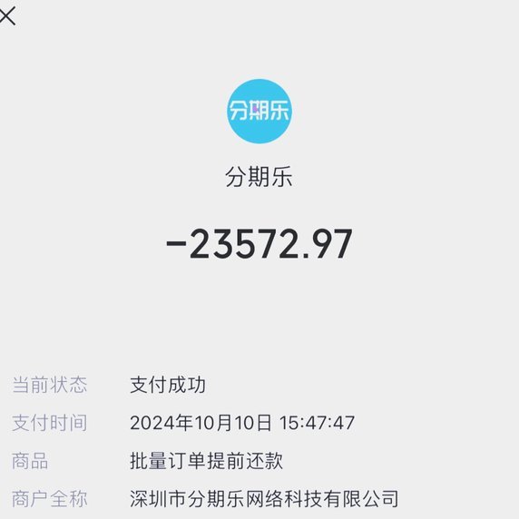 分期乐怎么看总数