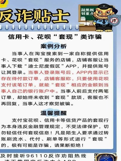花呗提现套现：风险与真相