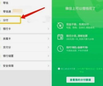 分付取现到零钱的机制解析