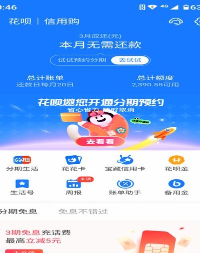 套花呗是怎么回事