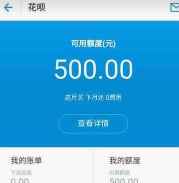 花呗正规可靠吗揭秘