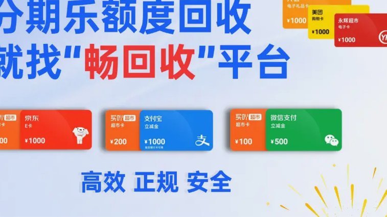 分期乐靠谱吗？正规与否全面解析
